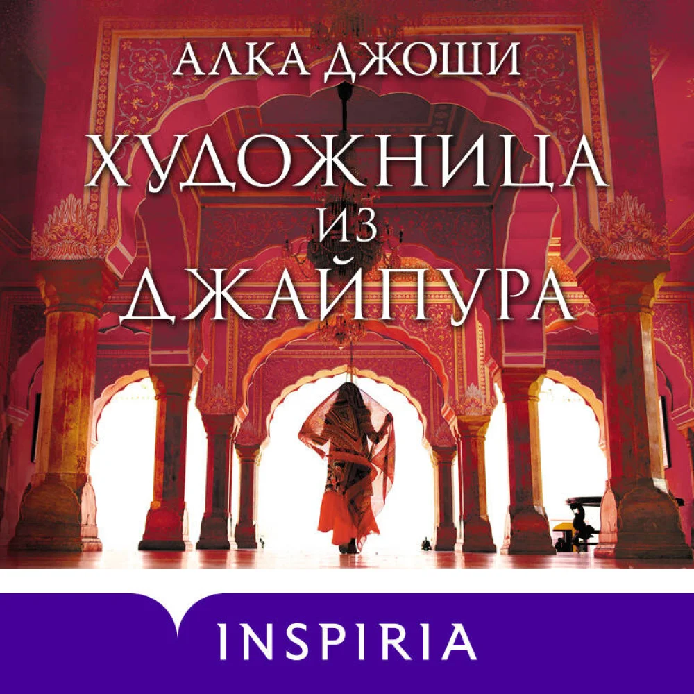 Художница из Джайпура Художница из Джайпура