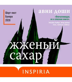 Жженый сахар
