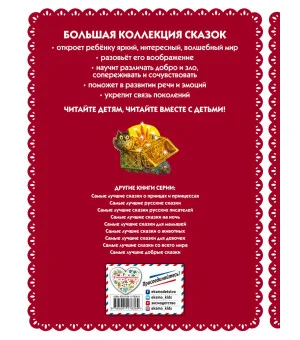 Самые лучшие волшебные сказки (с крупными буквами, ил. Т. Фадеевой, Н. Ящука)