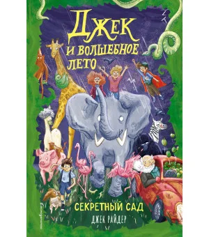 Секретный сад (#2)