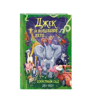 Секретный сад (#2)