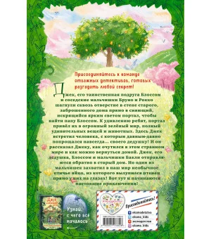 Секретный сад (#2)