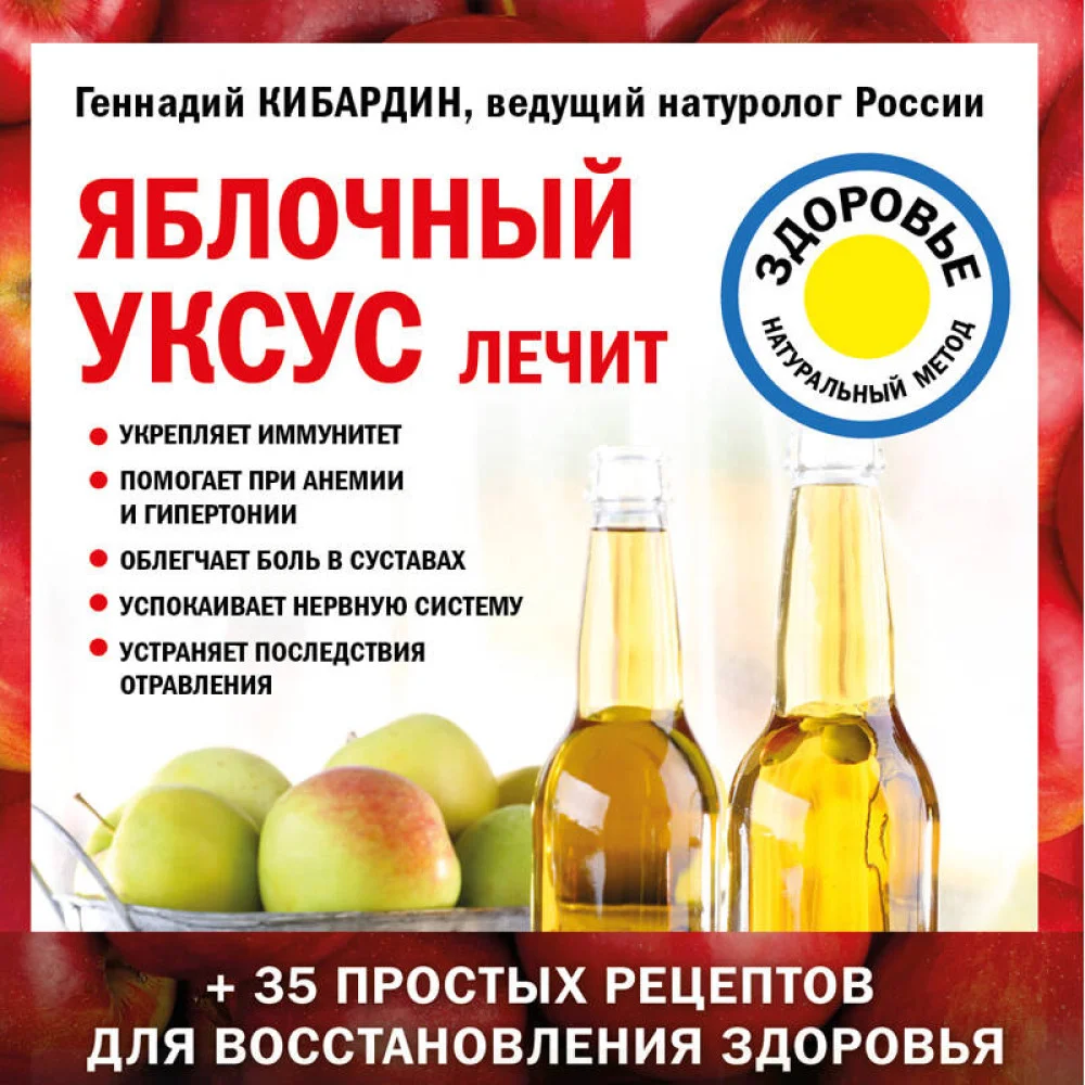 Яблочный уксус лечит Яблочный уксус лечит