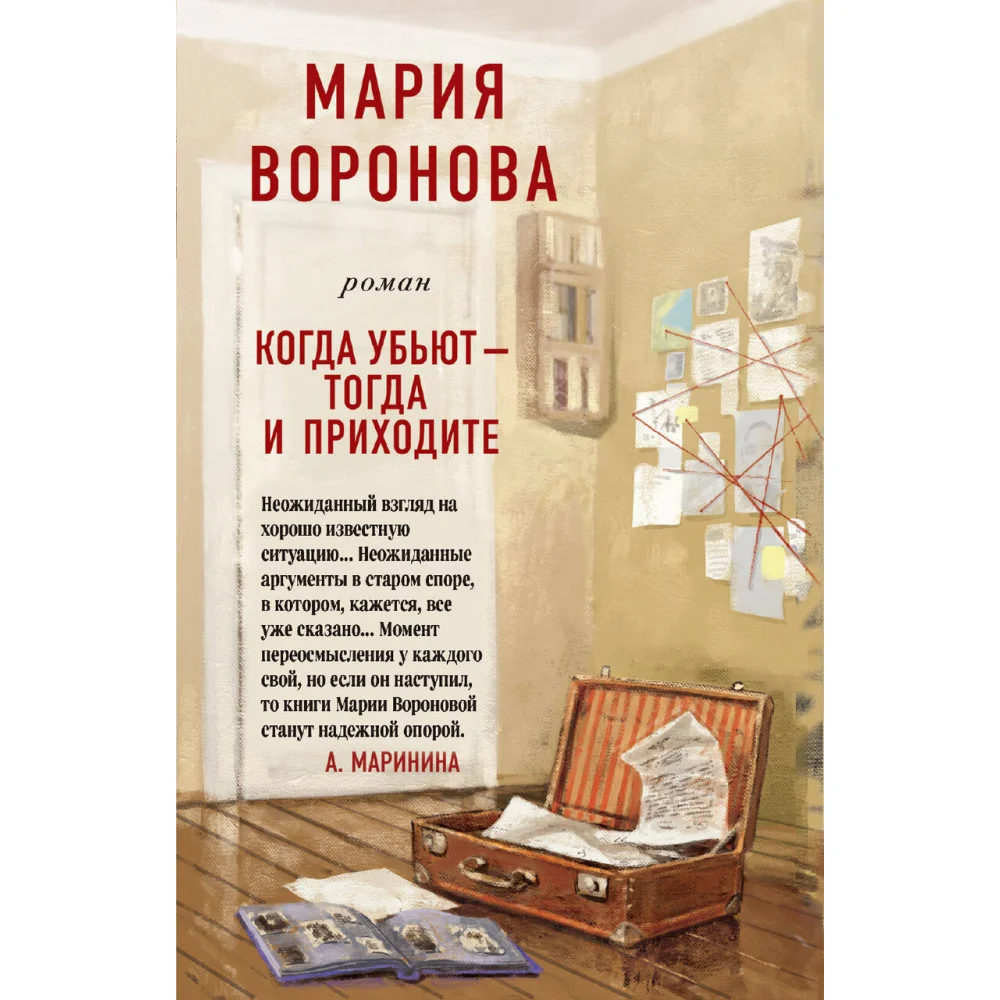 Когда убьют - тогда и приходите Когда убьют - тогда и приходите