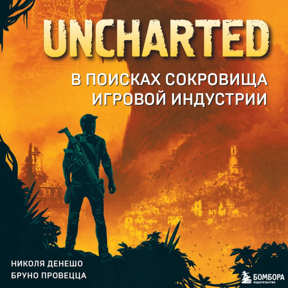 Uncharted. В поисках сокровища игровой индустрии Uncharted. В поисках сокровища игровой индустрии