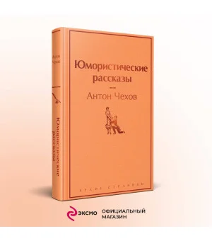 Юмористические рассказы