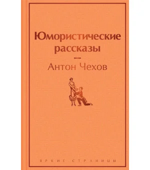 Юмористические рассказы