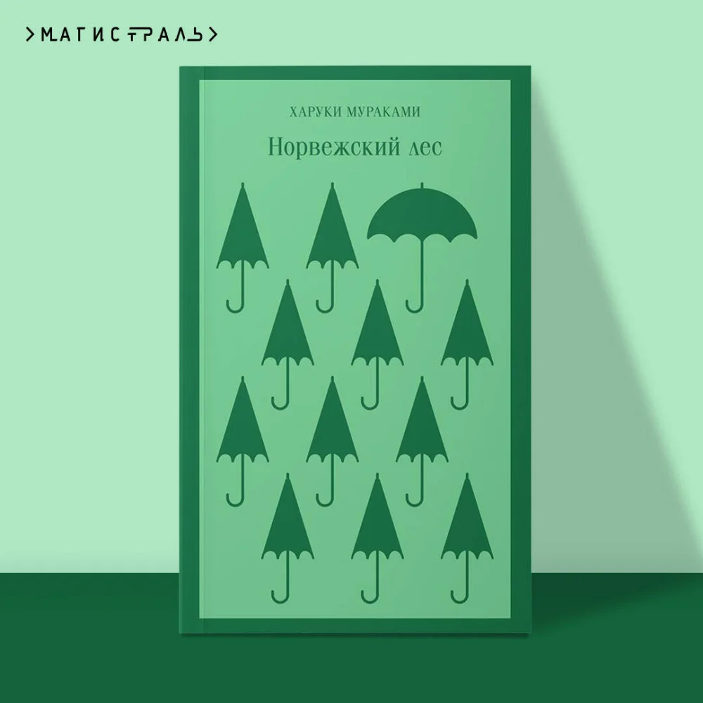 Норвежский лес Норвежский лес