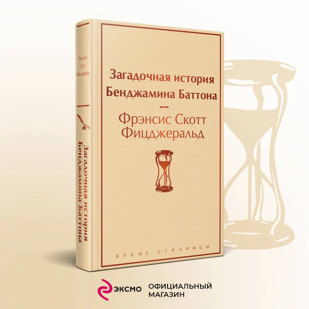 Загадочная история Бенджамина Баттона Загадочная история Бенджамина Баттона