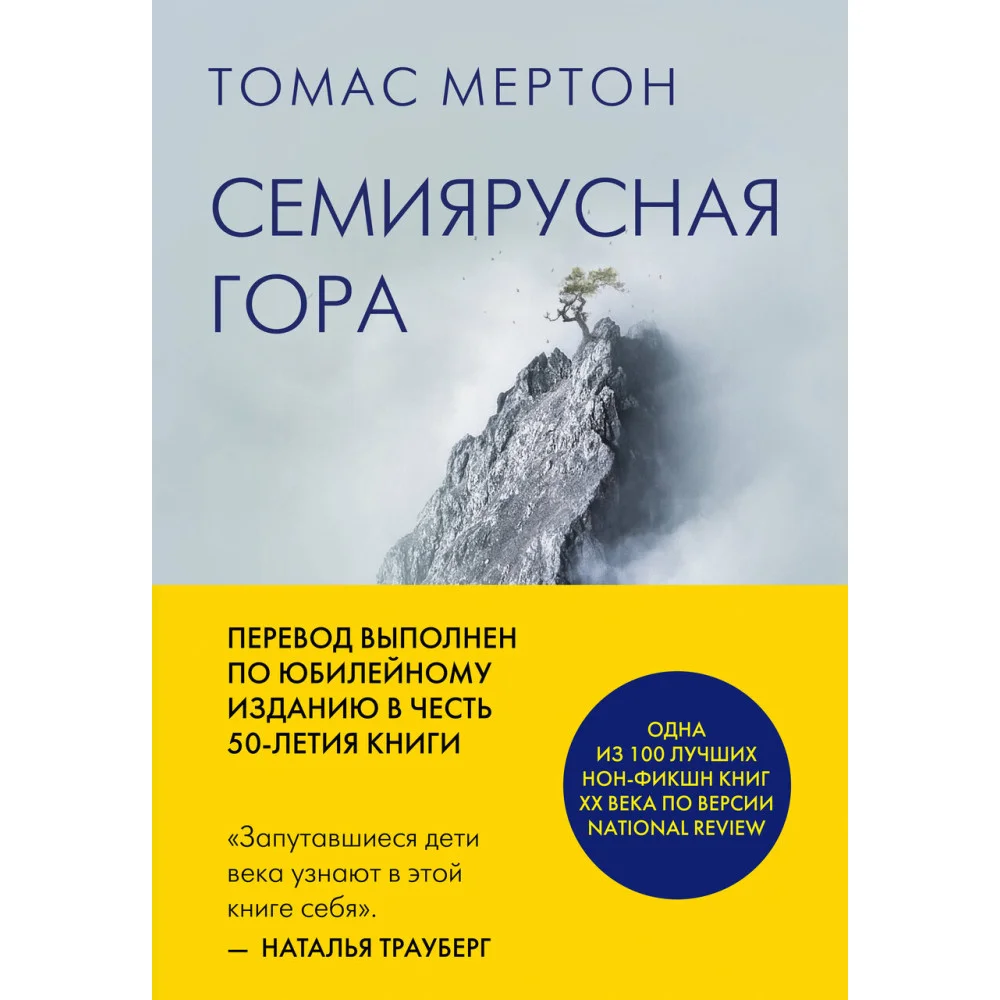 Семиярусная гора Семиярусная гора