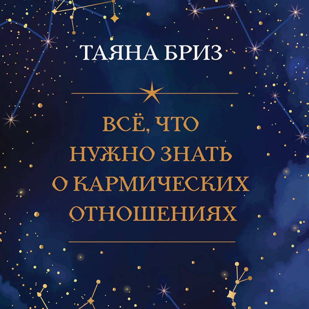 Все, что нужно знать о кармических отношениях Все, что нужно знать о кармических отношениях