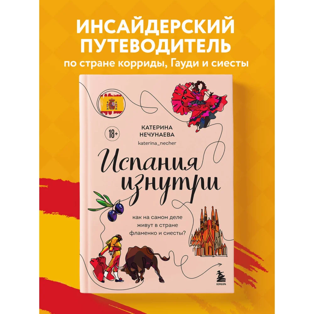 Испания изнутри. Как на самом деле живут в стране фламенко и сиесты? Испания изнутри. Как на самом деле живут в стране фламенко и сиесты?