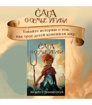 На берегу Темного моря (#1)