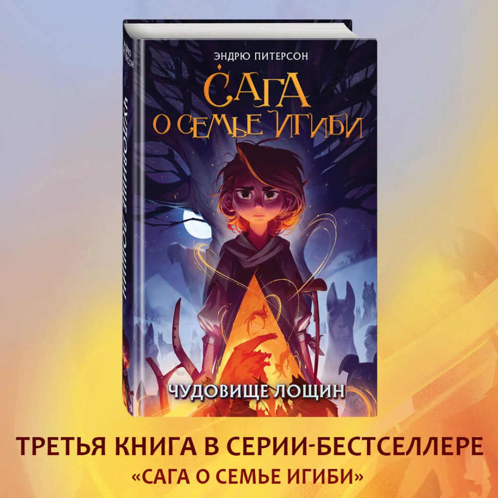 Чудовище лощин (#3) Чудовище лощин (#3)