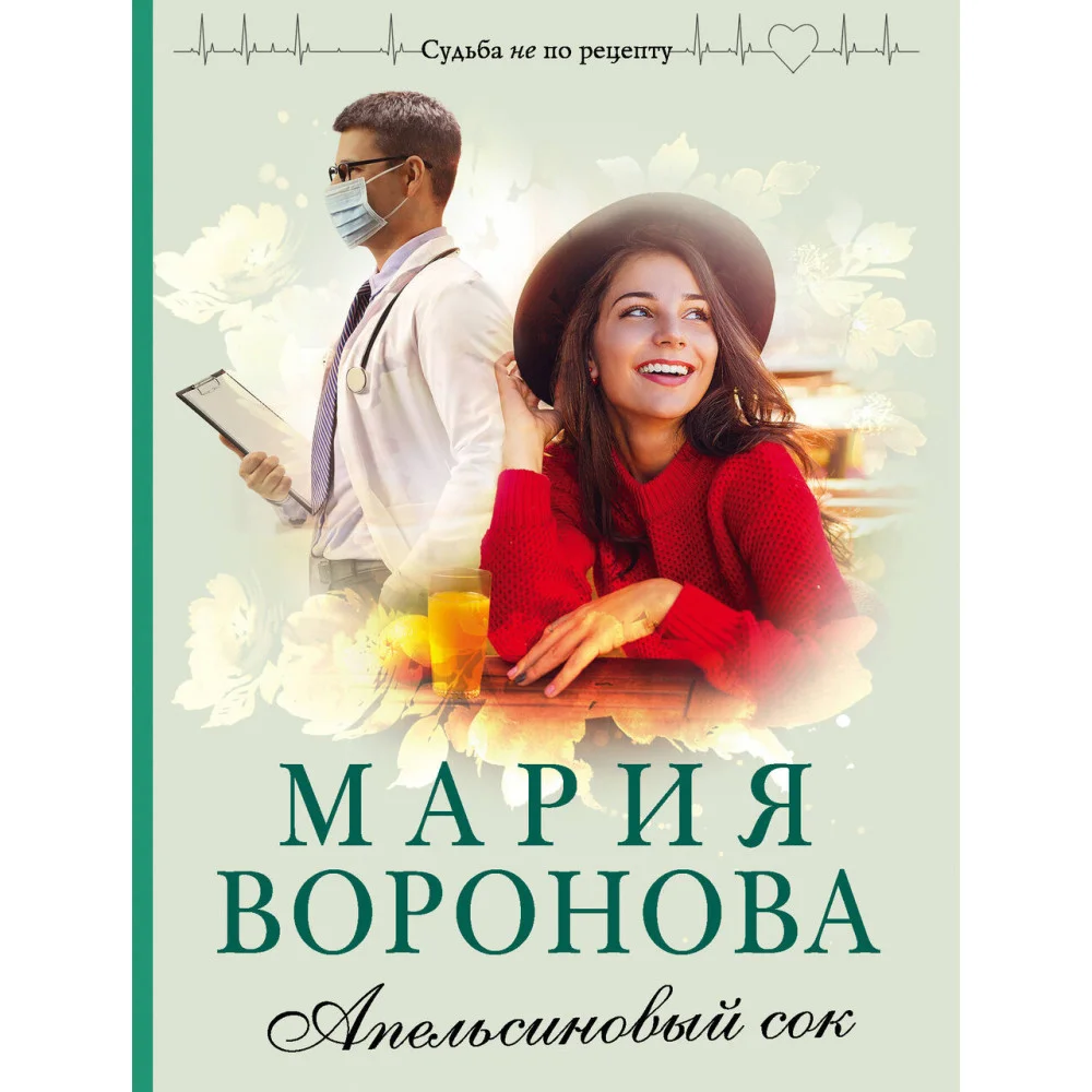 Апельсиновый сок Апельсиновый сок