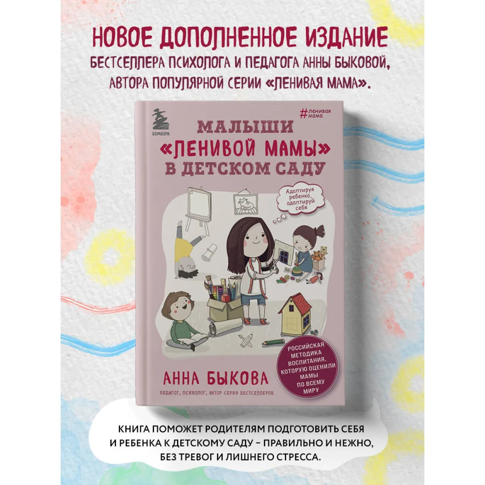 Малыши "ленивой мамы" в детском саду Малыши "ленивой мамы" в детском саду