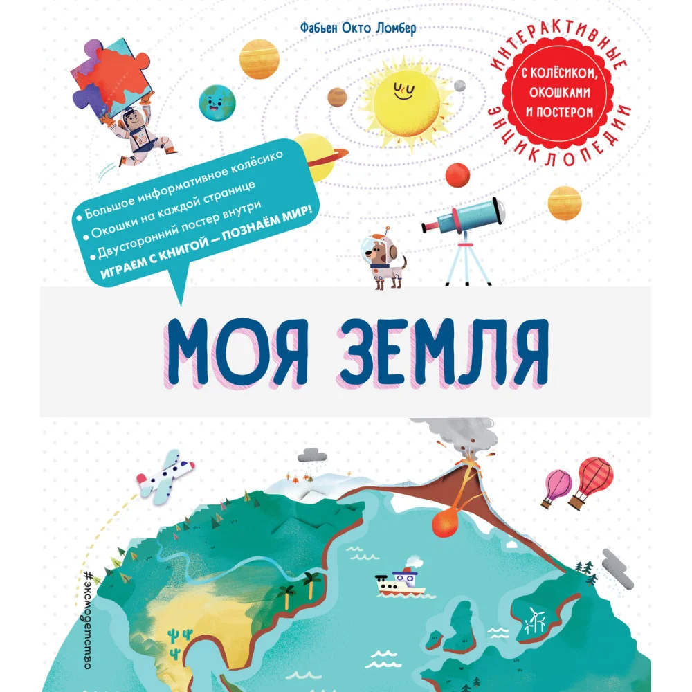 Моя Земля Моя Земля