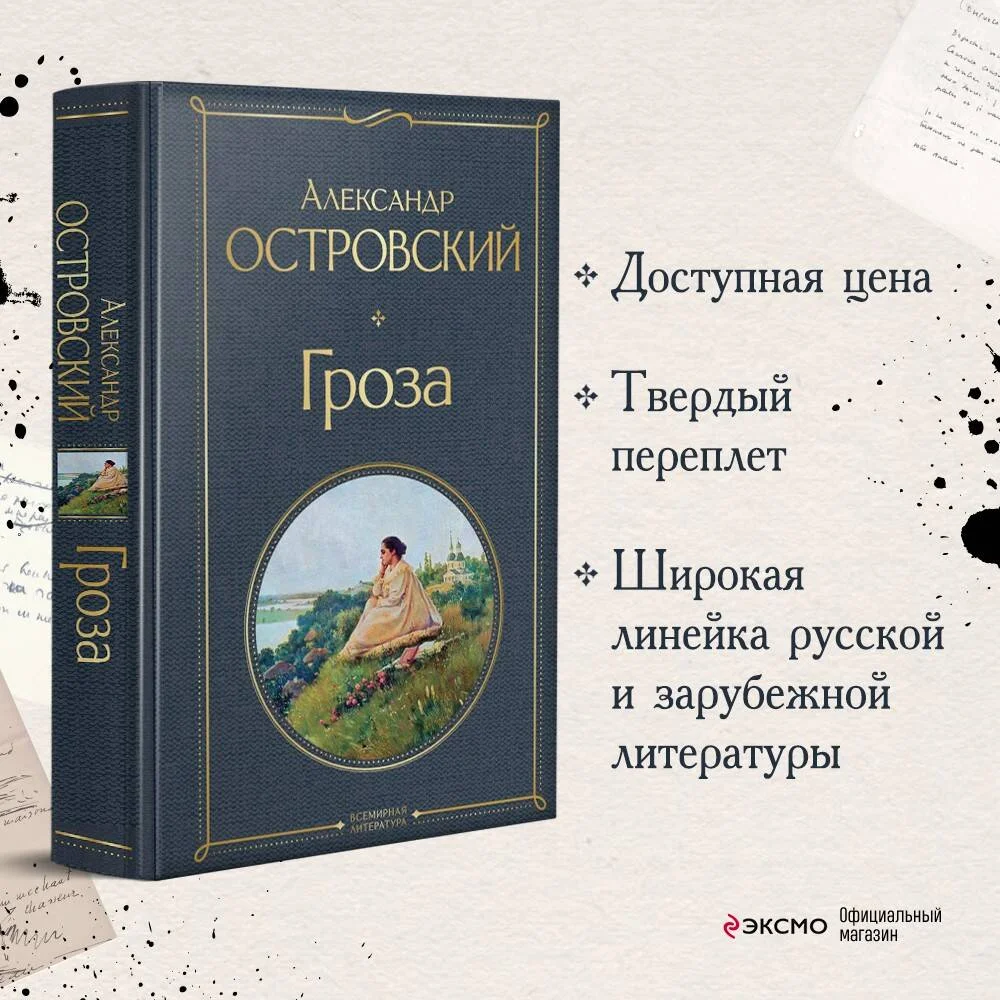 Гроза Гроза
