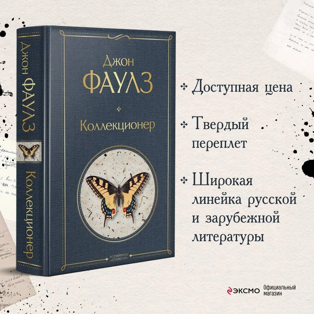 Коллекционер Коллекционер