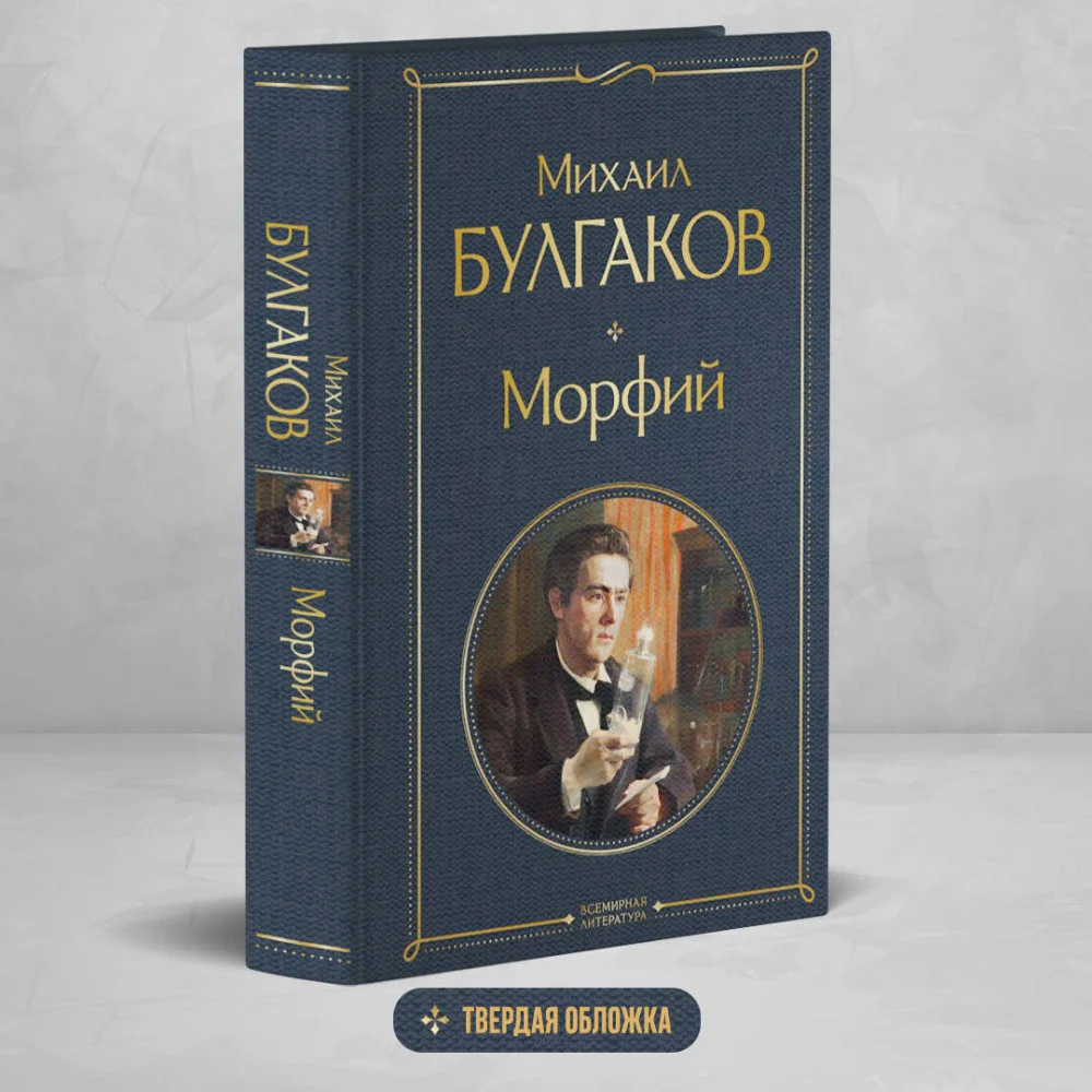 Морфий Морфий