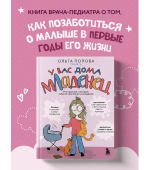 У вас дома младенец. Инструкция, которую забыли приложить в роддоме