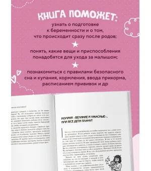 У вас дома младенец. Инструкция, которую забыли приложить в роддоме