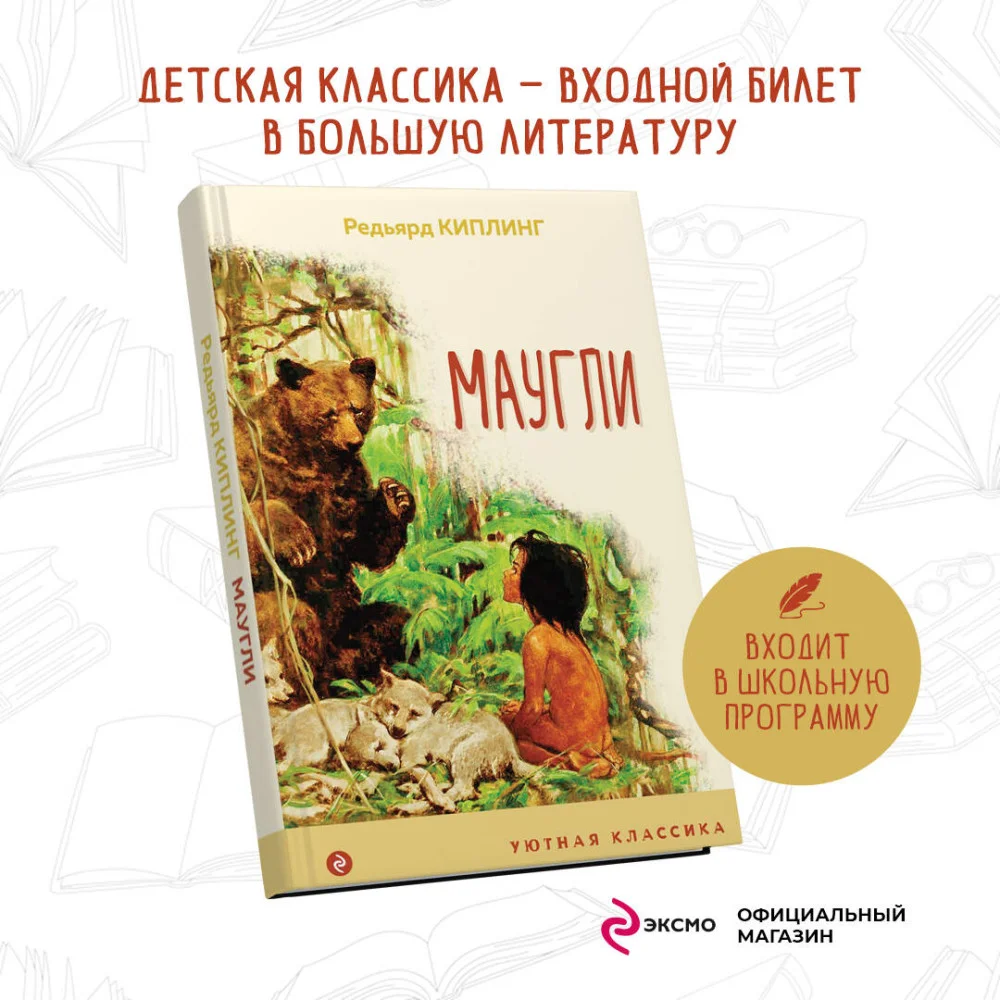 Маугли Маугли