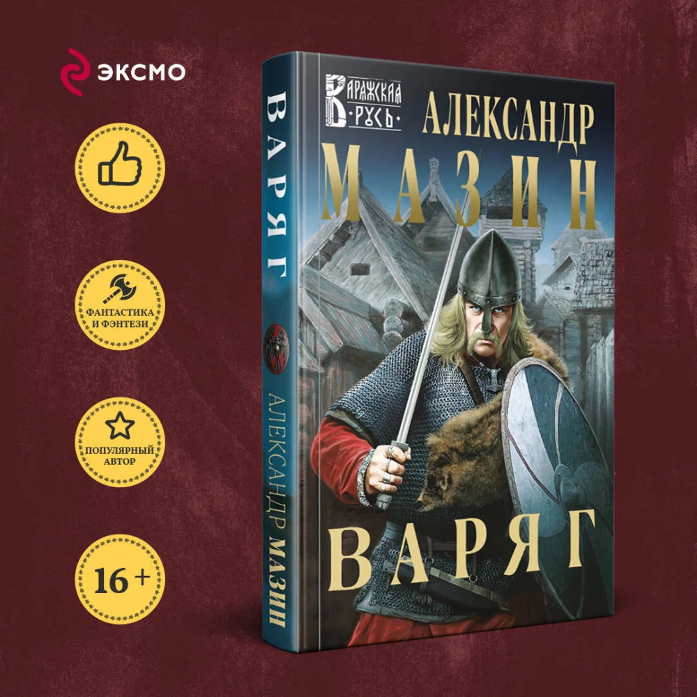 Варяг Варяг