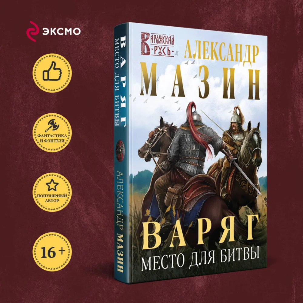 Варяг. Место для битвы Варяг. Место для битвы