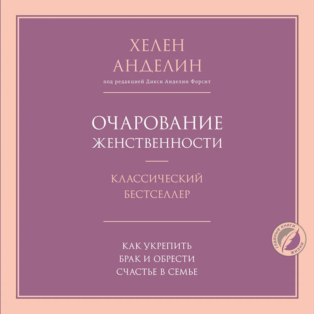 Очарование женственности Очарование женственности
