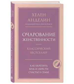 Очарование женственности