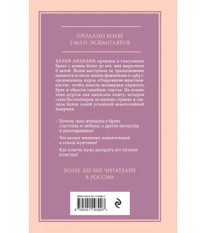 Очарование женственности