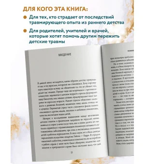 Осколки детских травм. Почему мы болеем и как это остановить Осколки детских травм. Почему мы болеем и как это остановить