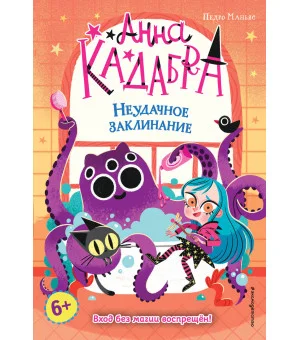 Неудачное заклинание (выпуск 3)