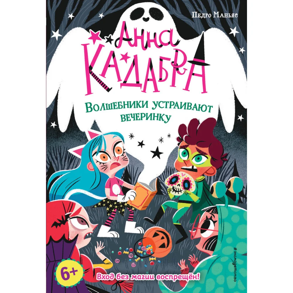 Волшебники устраивают вечеринку (выпуск 4) Волшебники устраивают вечеринку (выпуск 4)