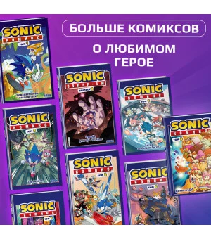 Sonic. Тэнгл и Виспер. Комикс