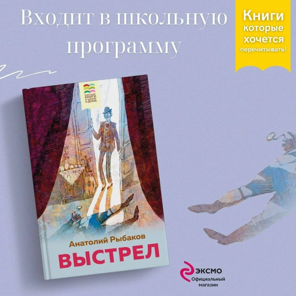 Выстрел Выстрел