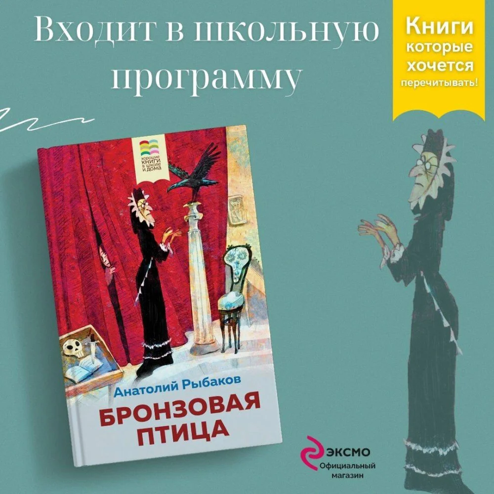 Бронзовая птица Бронзовая птица
