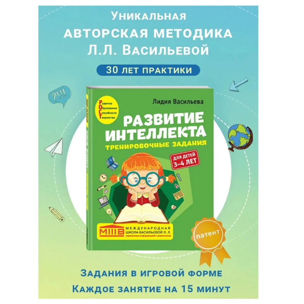 Развитие интеллекта. Тренировочные задания. Авторский курс: для детей 3-4 лет Развитие интеллекта. Тренировочные задания. Авторский курс: для детей 3-4 лет