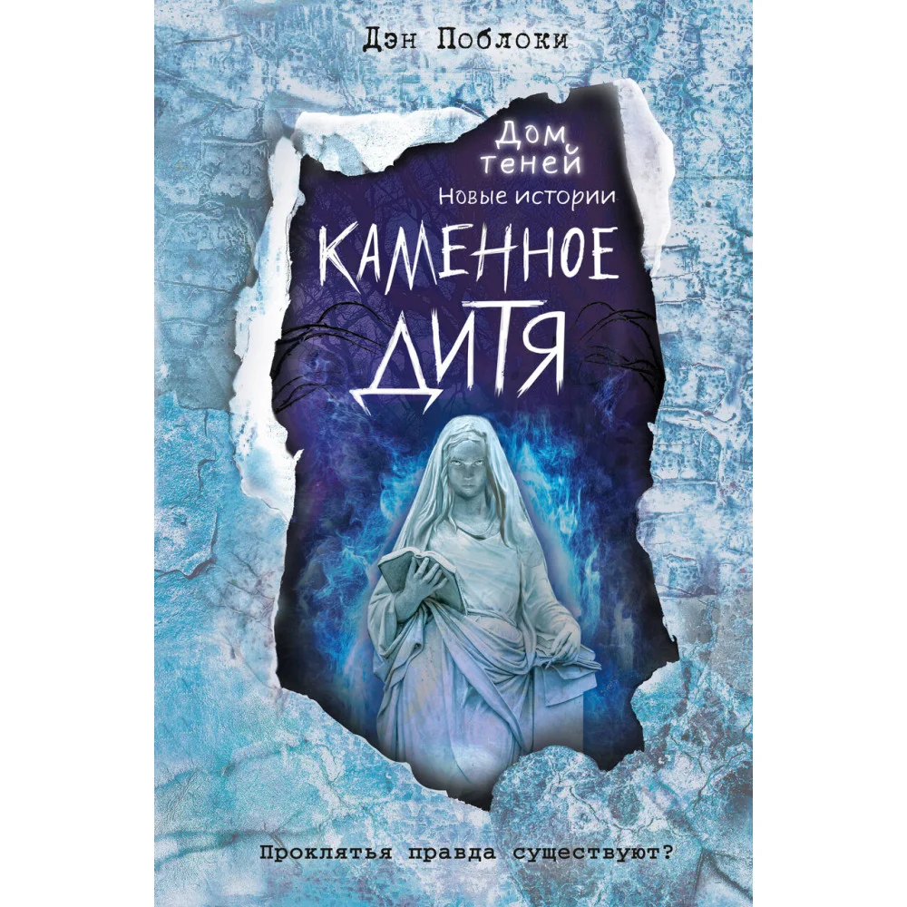 Каменное дитя (выпуск 2) Каменное дитя (выпуск 2)