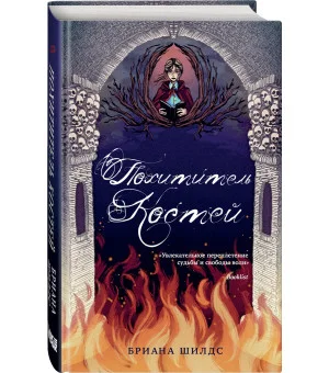 Похититель костей Похититель костей