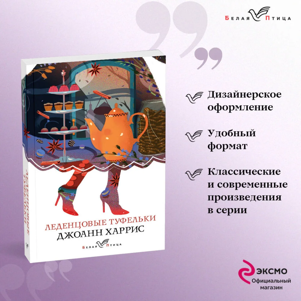 Леденцовые туфельки Леденцовые туфельки