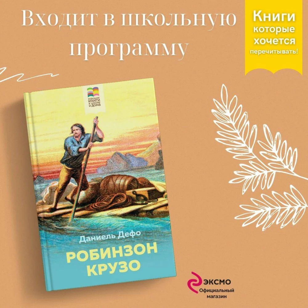 Робинзон Крузо Робинзон Крузо