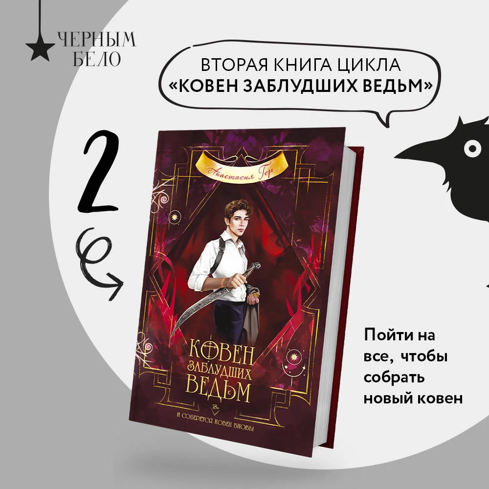 Ковен заблудших ведьм Ковен заблудших ведьм