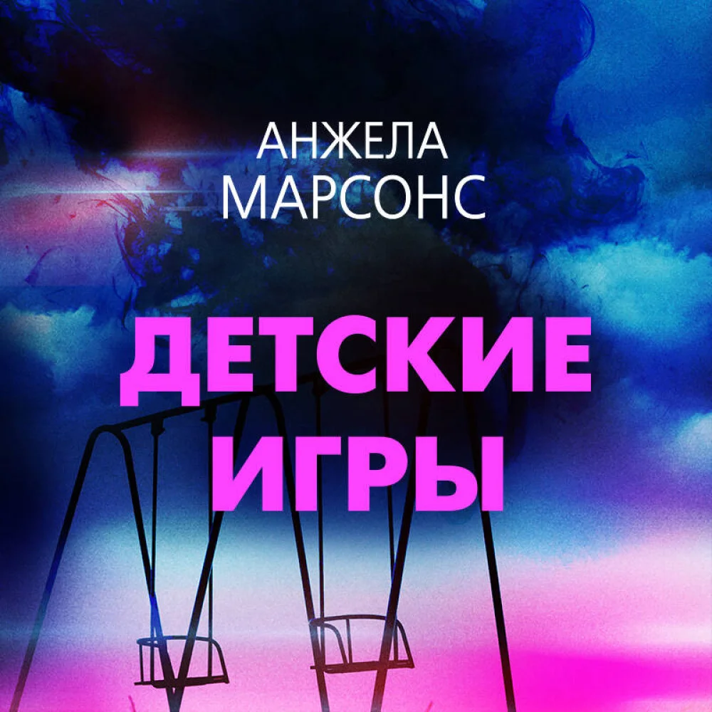 Детские игры Детские игры
