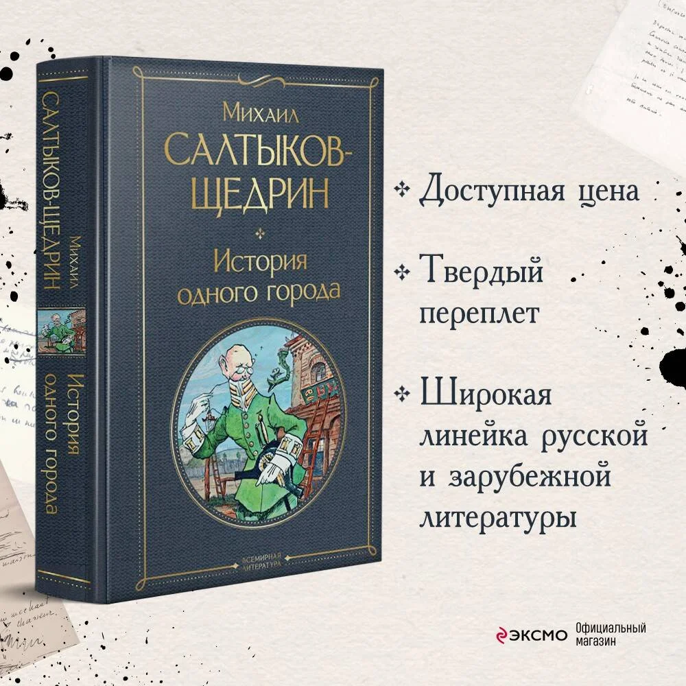 История одного города История одного города