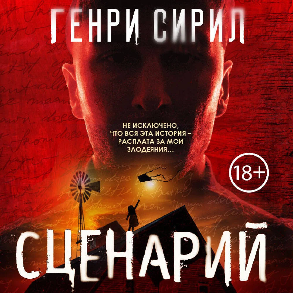 Сценарий Сценарий