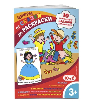 Цифры (с наклейками и разрезными карточками)