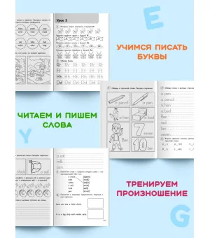 Английский для младших школьников. Рабочая тетрадь. Часть 1 Английский для младших школьников. Рабочая тетрадь. Часть 1