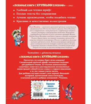 Щелкунчик и Мышиный король (ил. О. Ионайтис)